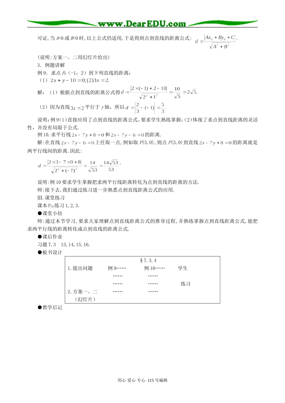 高中数学第二册(上)7.3两条直线的位置关系4_第2页