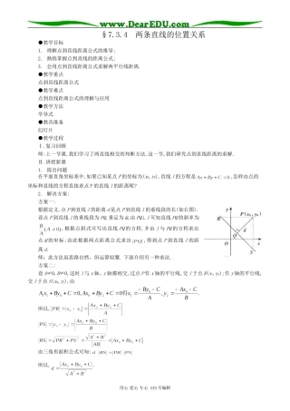 高中数学第二册(上)7.3两条直线的位置关系4