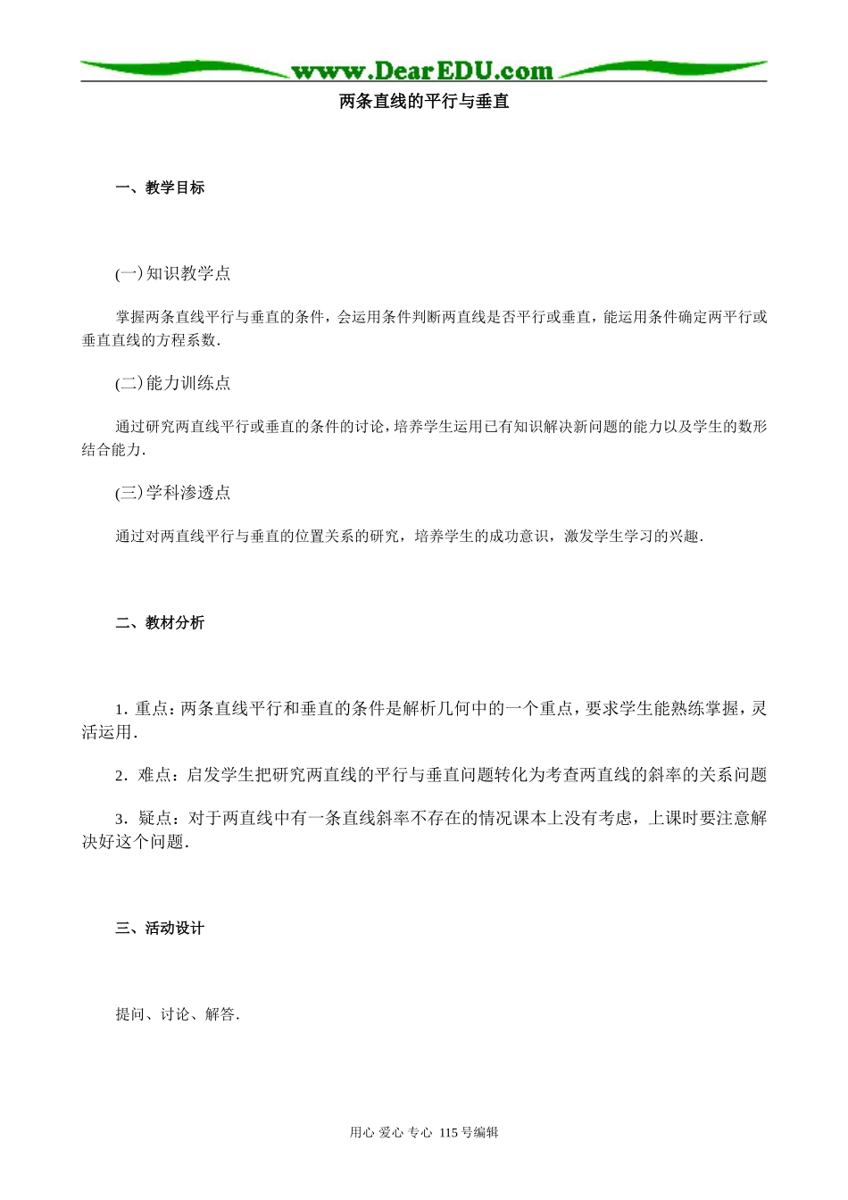 高中数学第二册(上)7.3两条直线的平行与垂直_第1页