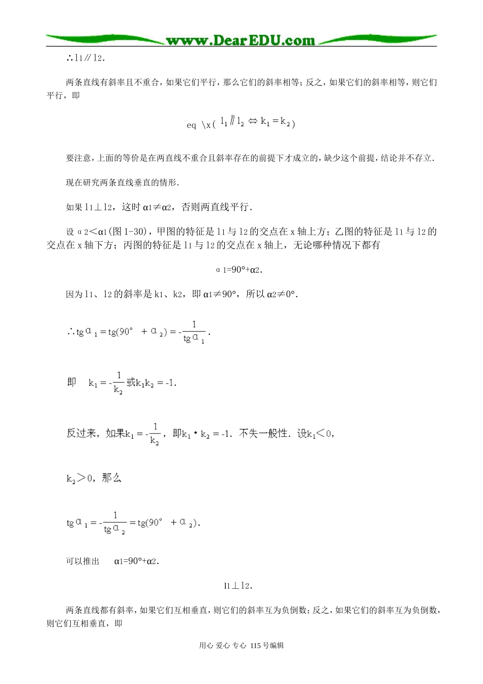 高中数学第二册(上)7.3两条直线的平行与垂直_第3页