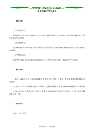 高中数学第二册(上)7.3两条直线的平行与垂直