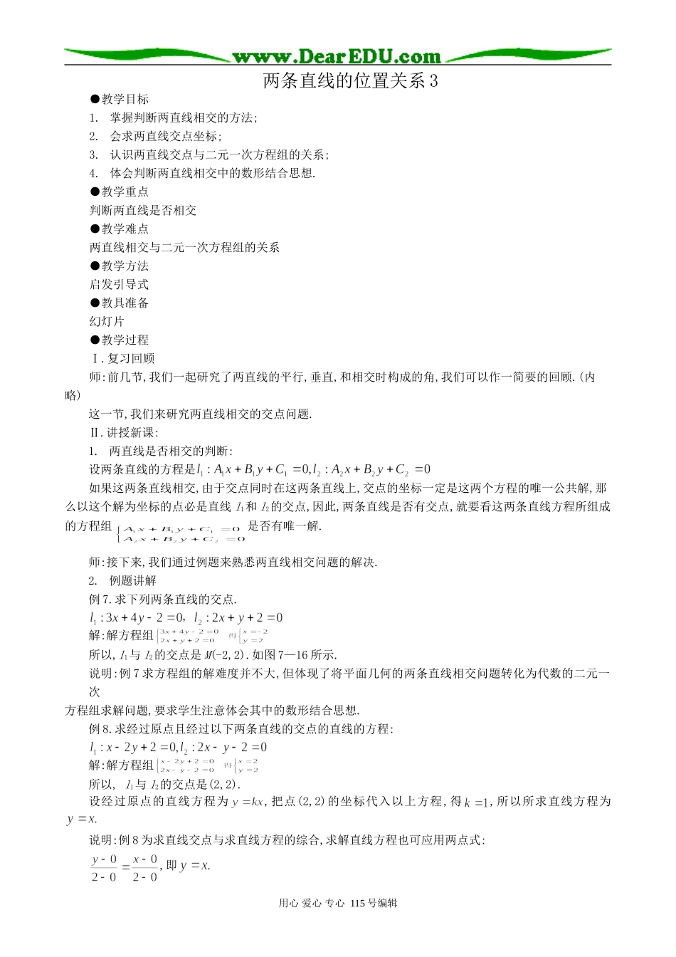 高中数学第二册(上)7.3两条直线的位置关系3_第1页