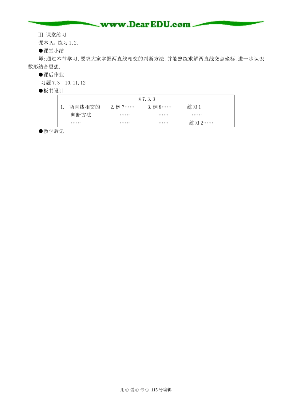 高中数学第二册(上)7.3两条直线的位置关系3_第2页