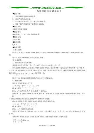 高中数学第二册(上)7.3两条直线的位置关系3