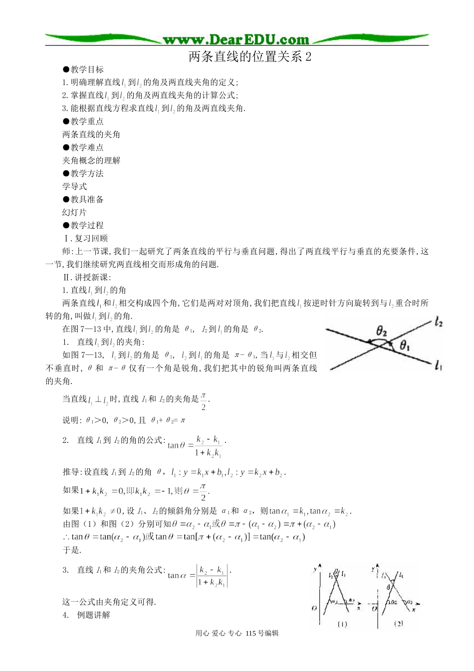 高中数学第二册(上)7.3两条直线的位置关系2_第1页