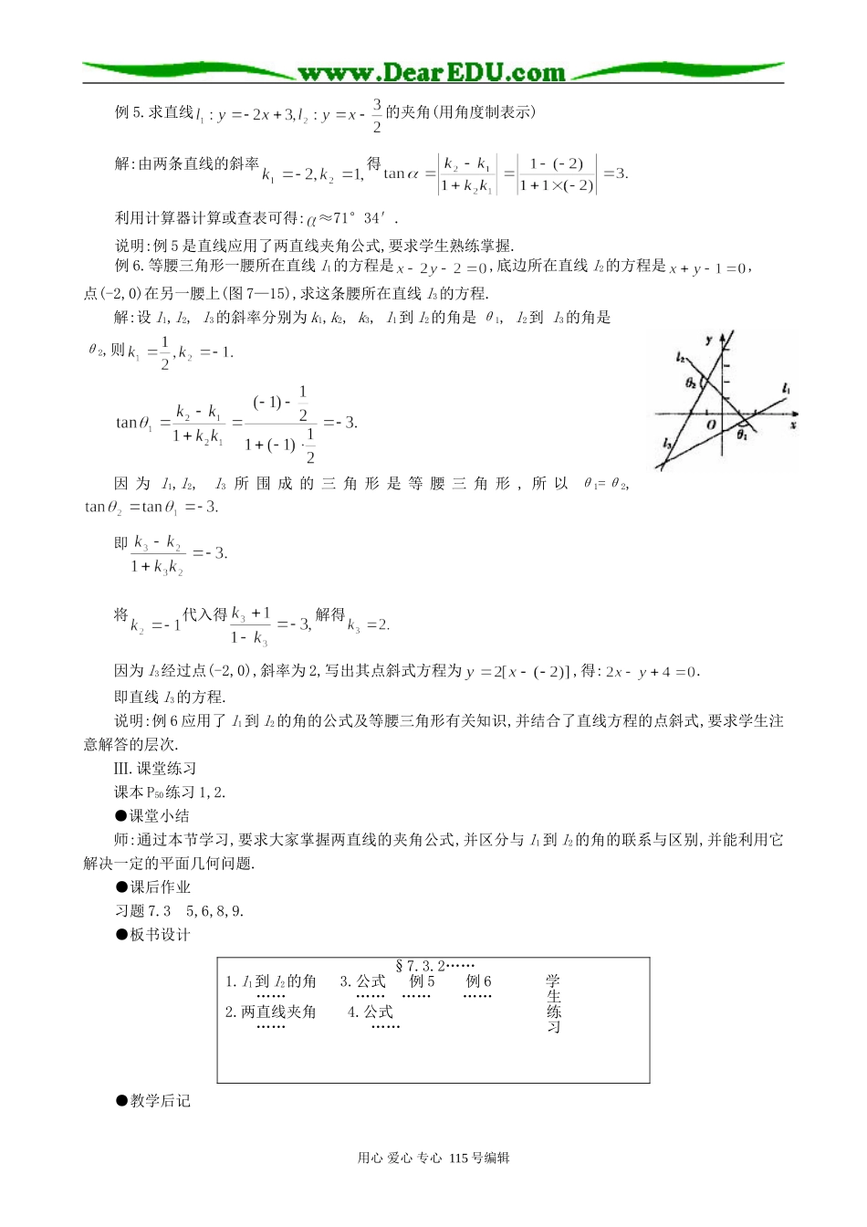 高中数学第二册(上)7.3两条直线的位置关系2_第2页
