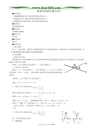 高中数学第二册(上)7.3两条直线的位置关系2