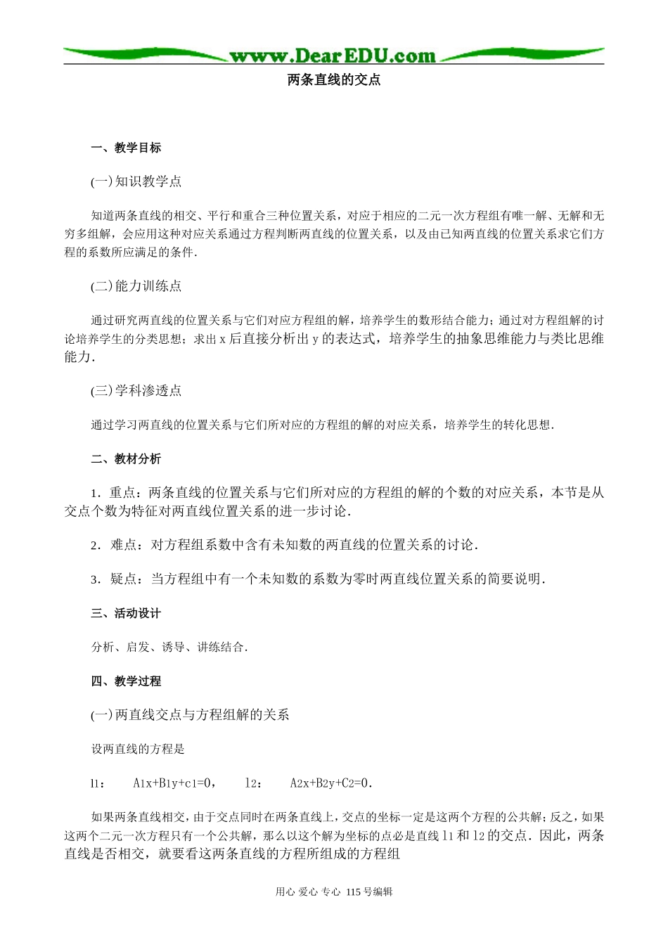高中数学第二册(上)7.3两条直线的交点_第1页
