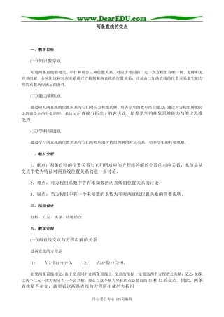 高中数学第二册(上)7.3两条直线的交点