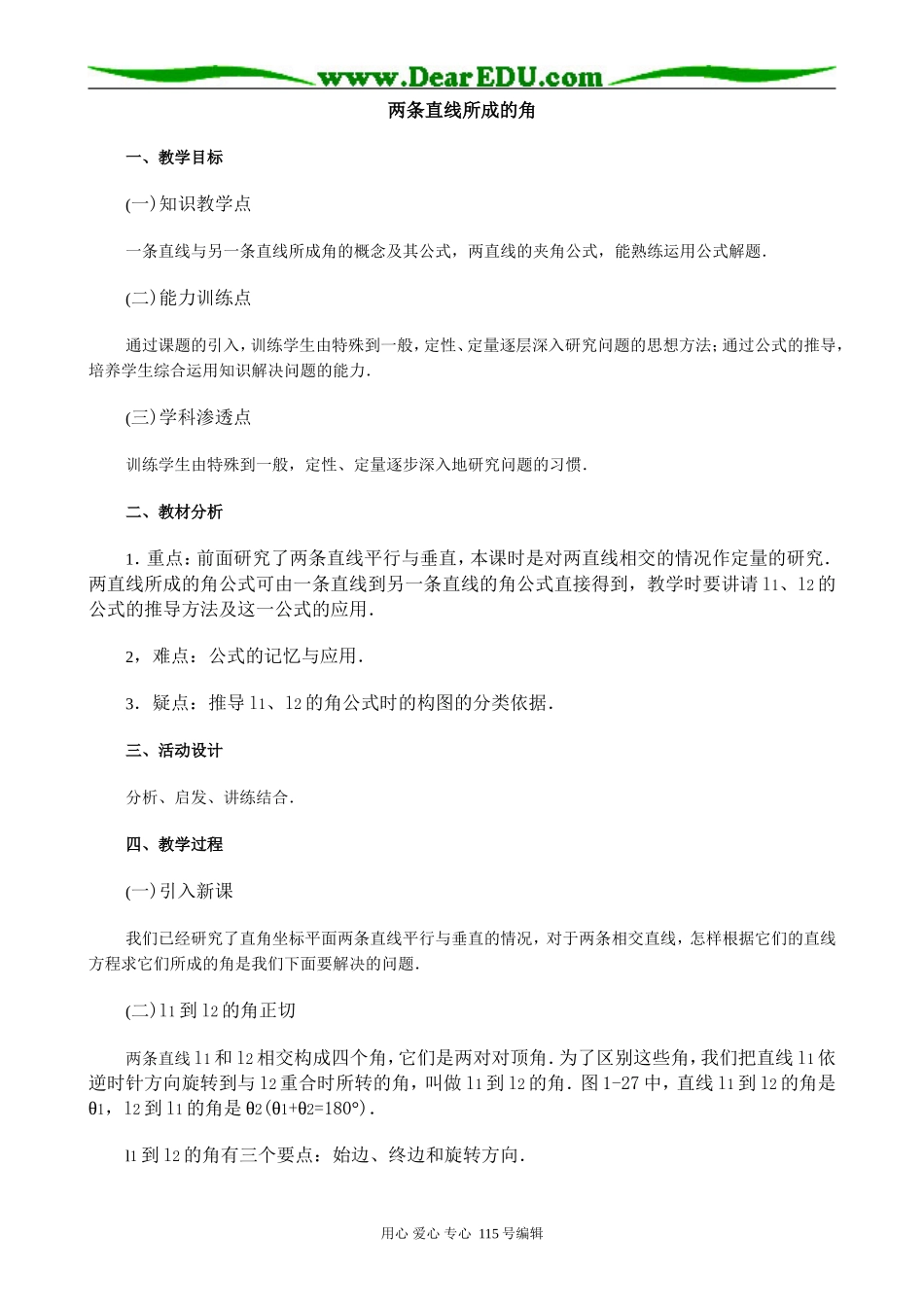 高中数学第二册(上)7.3两条直线所成的角_第1页