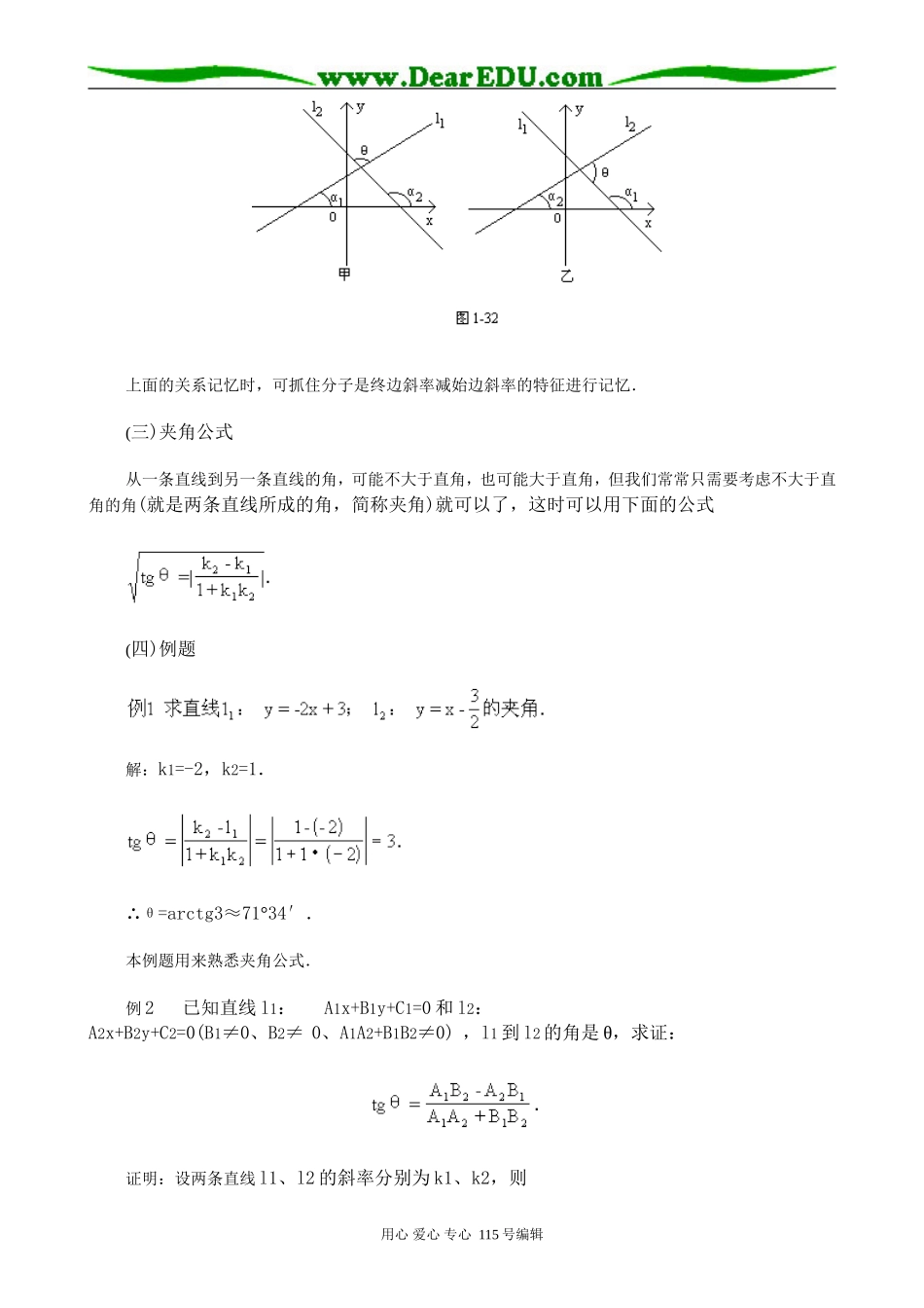 高中数学第二册(上)7.3两条直线所成的角_第3页