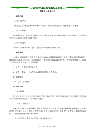 高中数学第二册(上)7.3两条直线所成的角