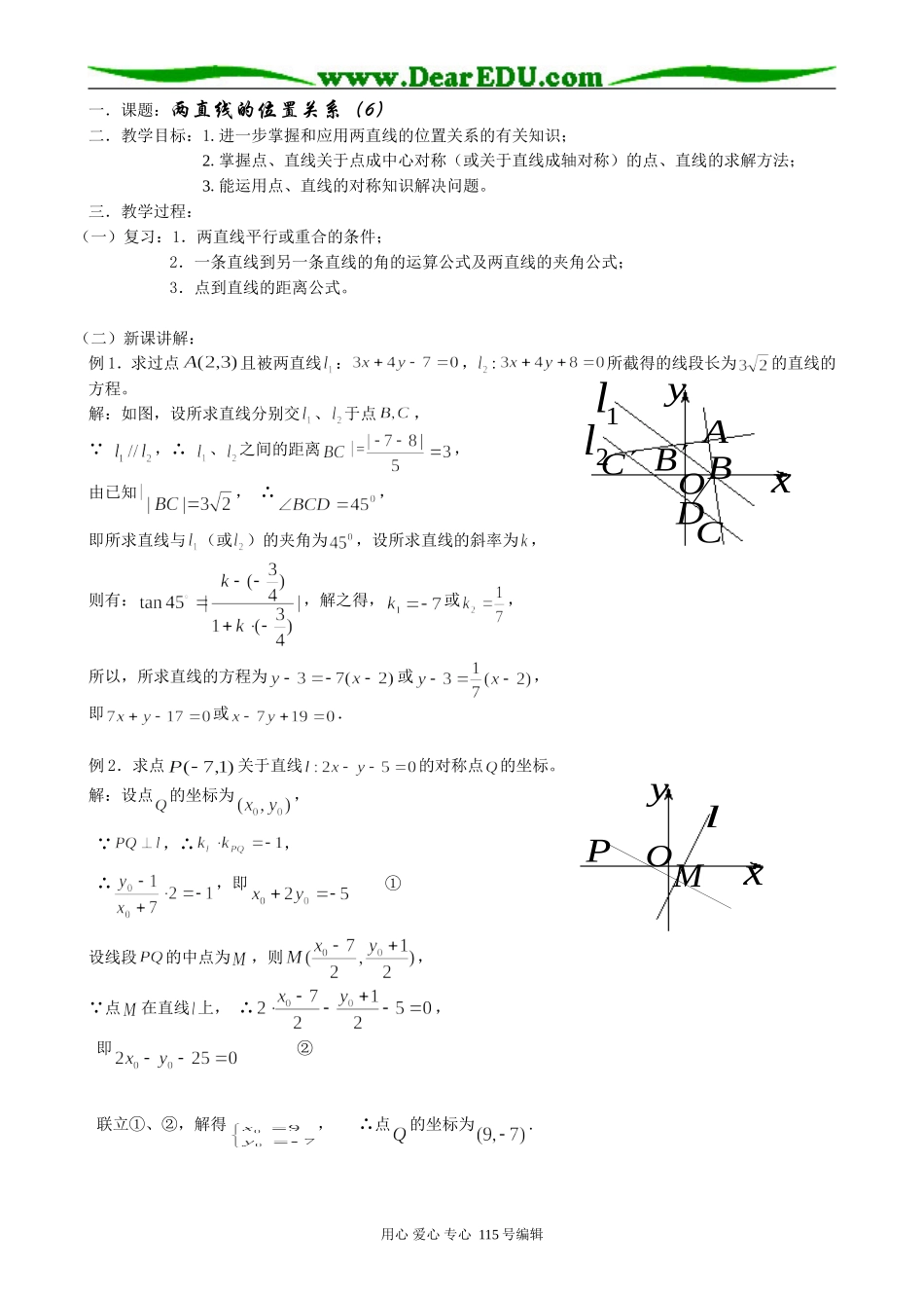 高中数学第二册(上)7.3 两直线的位置关系（6）_第1页