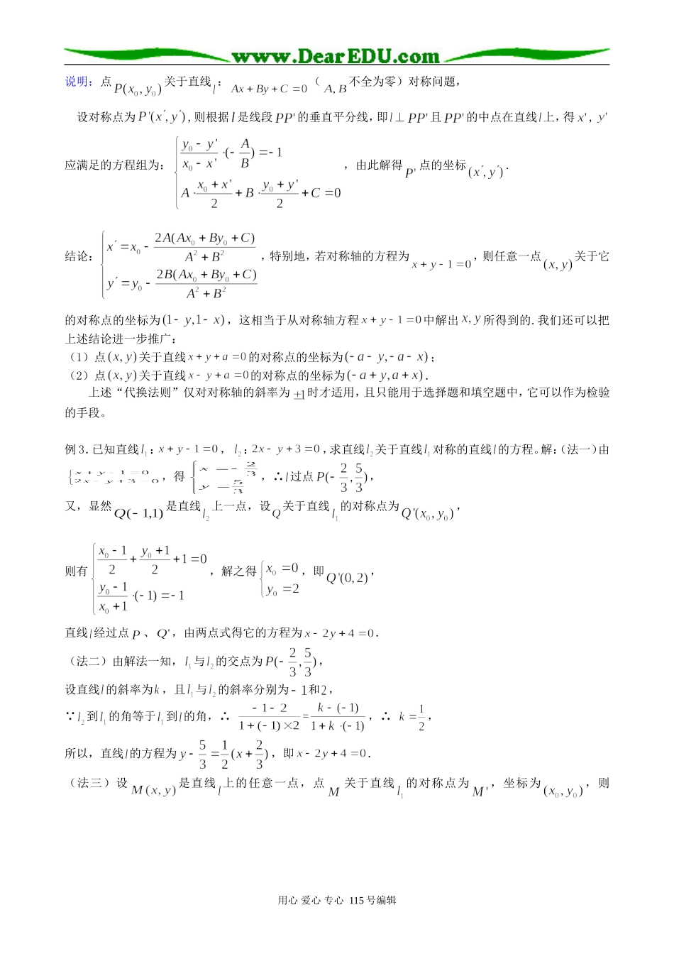 高中数学第二册(上)7.3 两直线的位置关系（6）_第2页