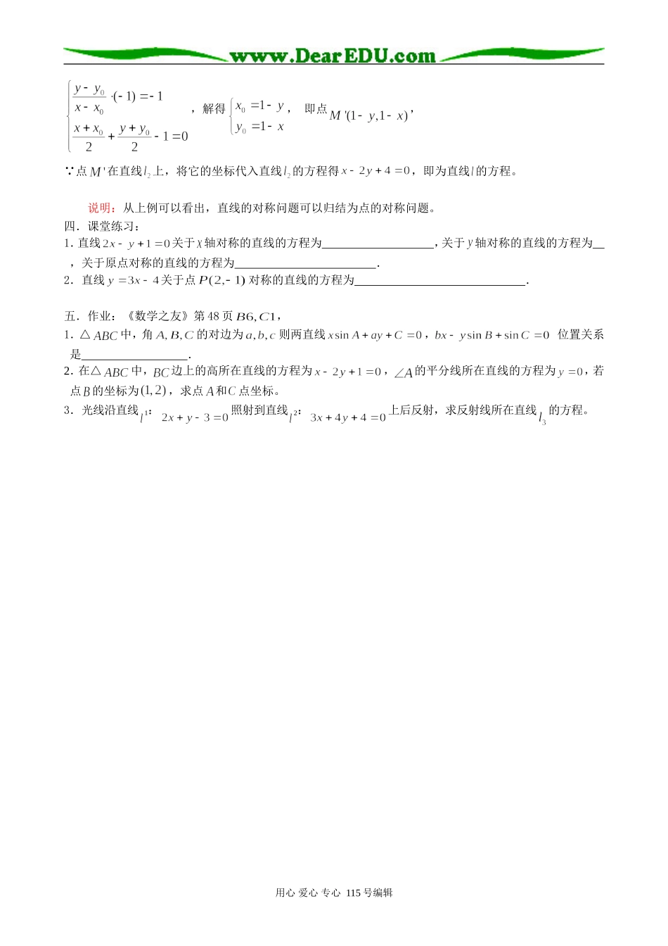 高中数学第二册(上)7.3 两直线的位置关系（6）_第3页