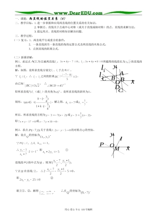 高中数学第二册(上)7.3 两直线的位置关系（6）
