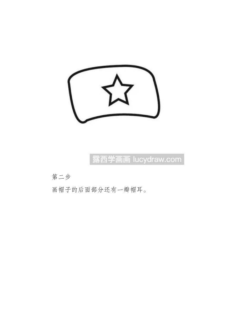 简笔画教程：教你画雷锋简笔画教程1_第2页