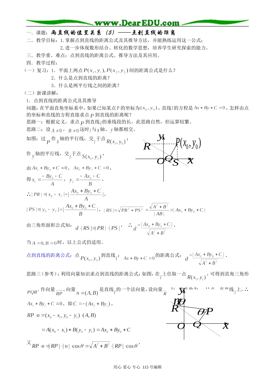 高中数学第二册(上)7.3 两直线的位置关系（5）_第1页