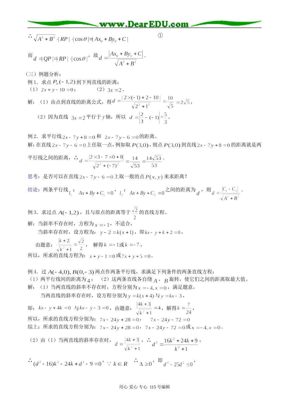 高中数学第二册(上)7.3 两直线的位置关系（5）_第2页