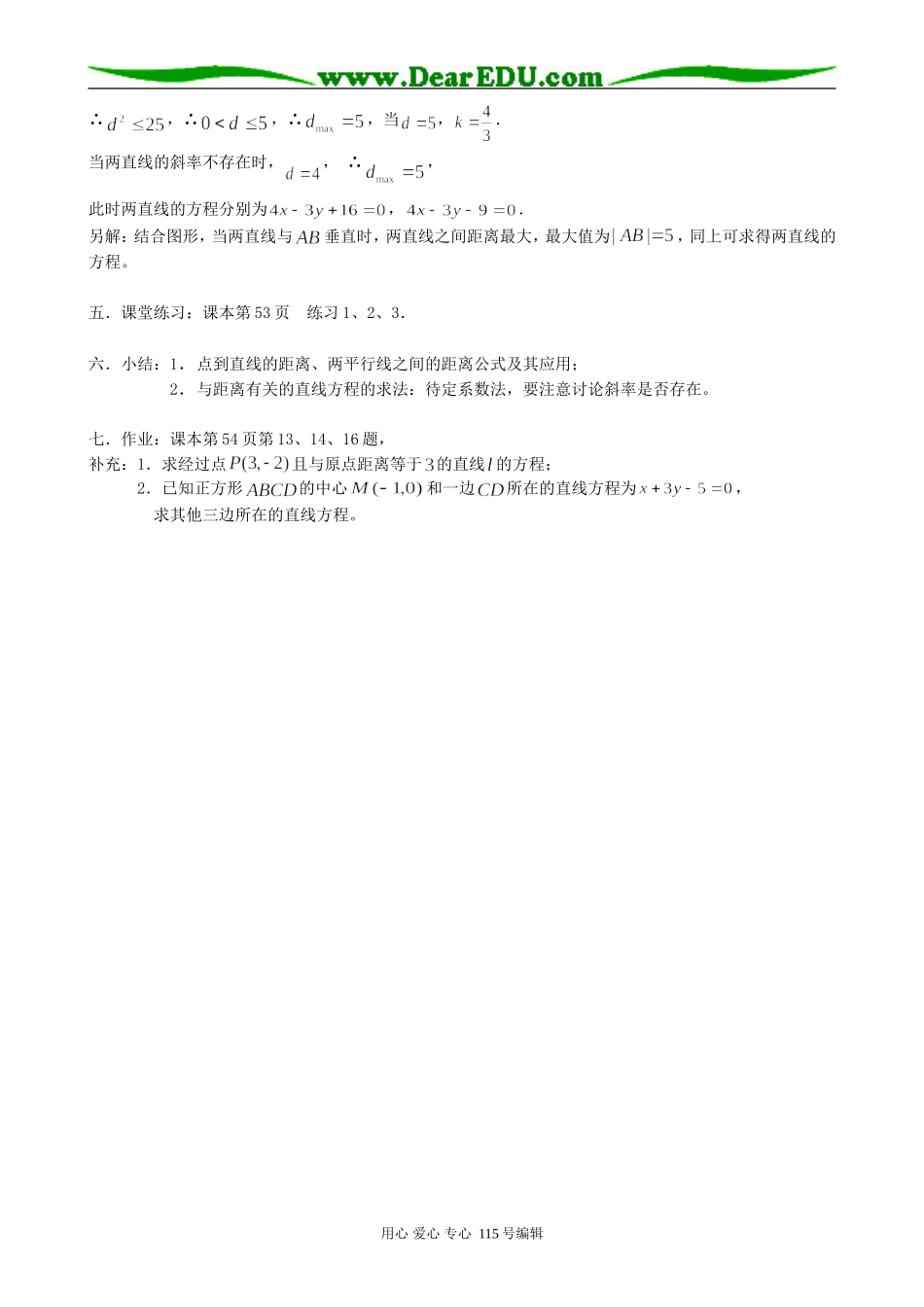 高中数学第二册(上)7.3 两直线的位置关系（5）_第3页
