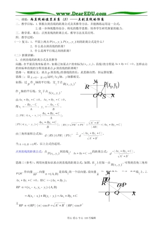 高中数学第二册(上)7.3 两直线的位置关系（5）