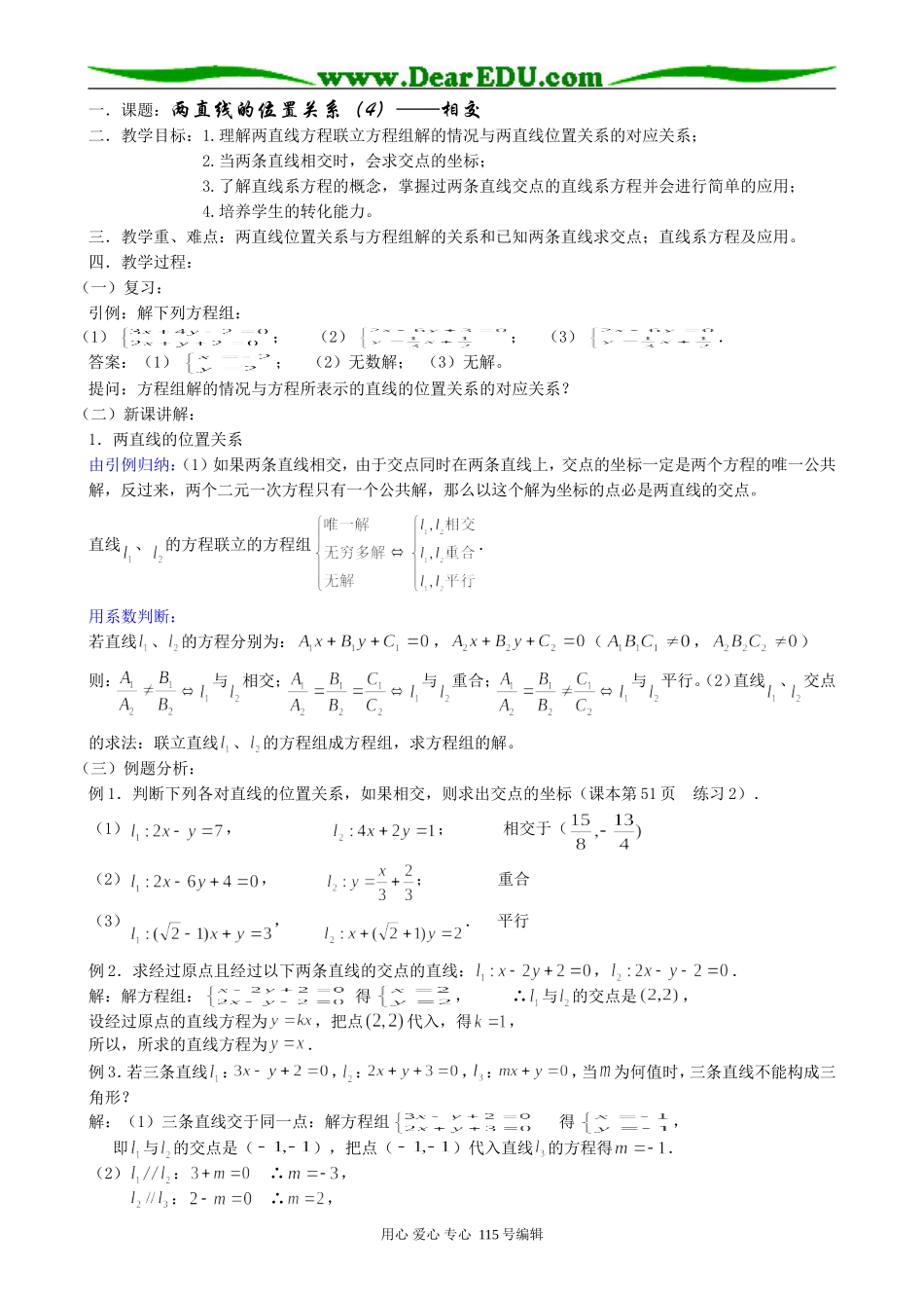 高中数学第二册(上)7.3 两直线的位置关系（4）_第1页