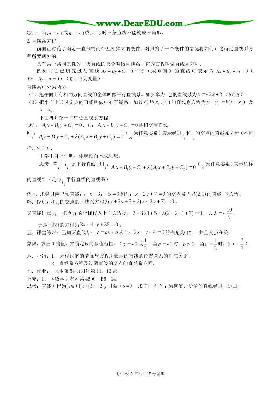 高中数学第二册(上)7.3 两直线的位置关系（4）_第2页