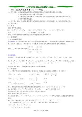 高中数学第二册(上)7.3 两直线的位置关系（4）