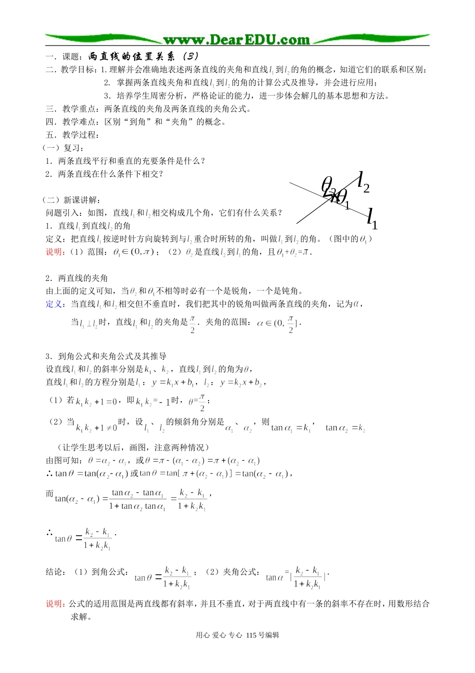 高中数学第二册(上)7.3 两直线的位置关系（3）_第1页