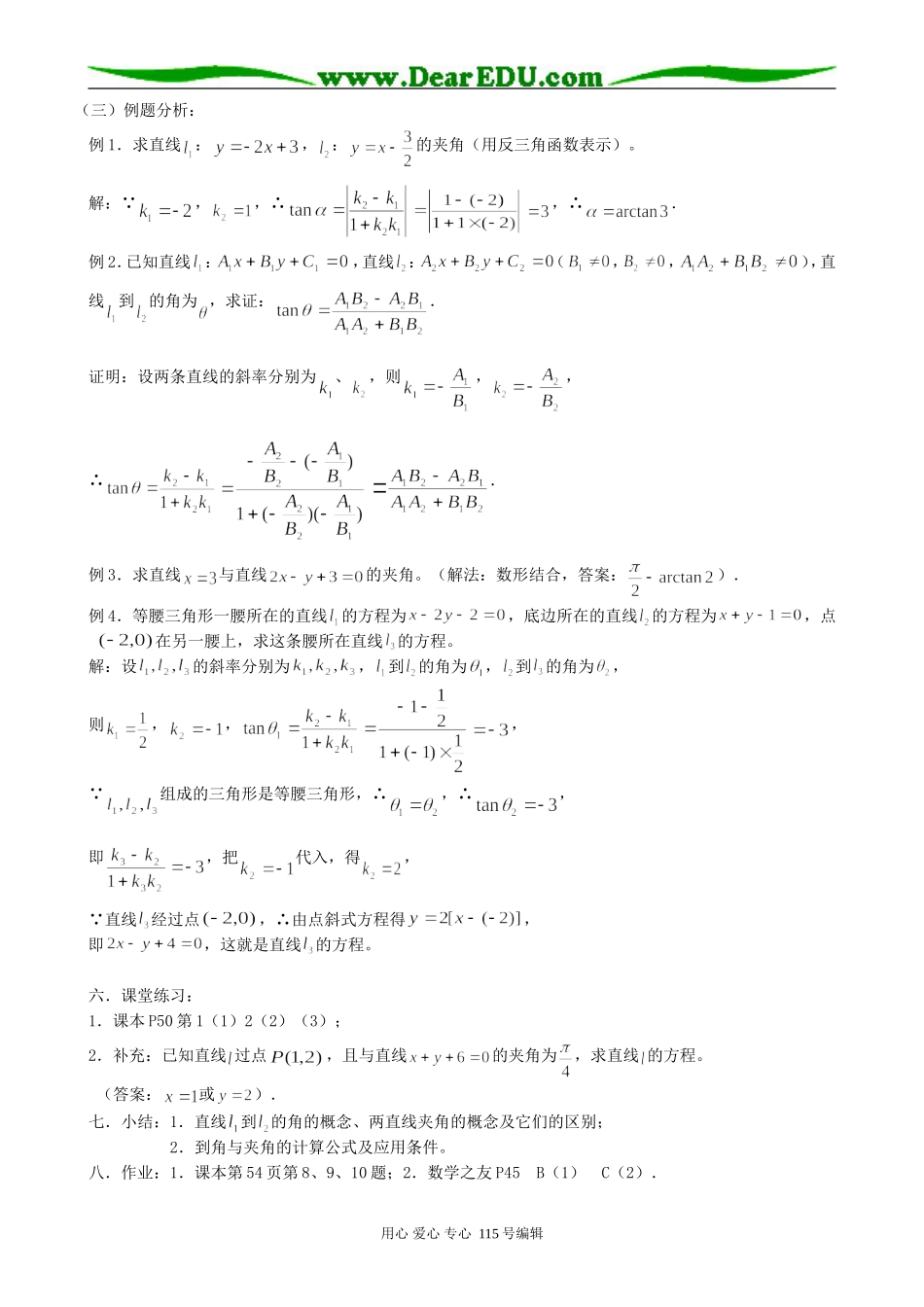高中数学第二册(上)7.3 两直线的位置关系（3）_第2页
