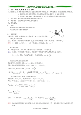 高中数学第二册(上)7.3 两直线的位置关系（3）