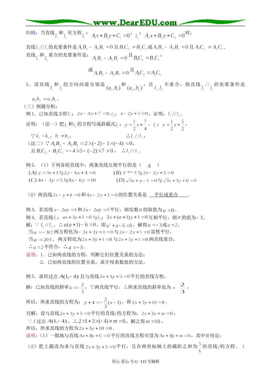 高中数学第二册(上)7.3 两直线的位置关系（1）_第2页