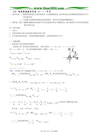 高中数学第二册(上)7.3 两直线的位置关系（1）