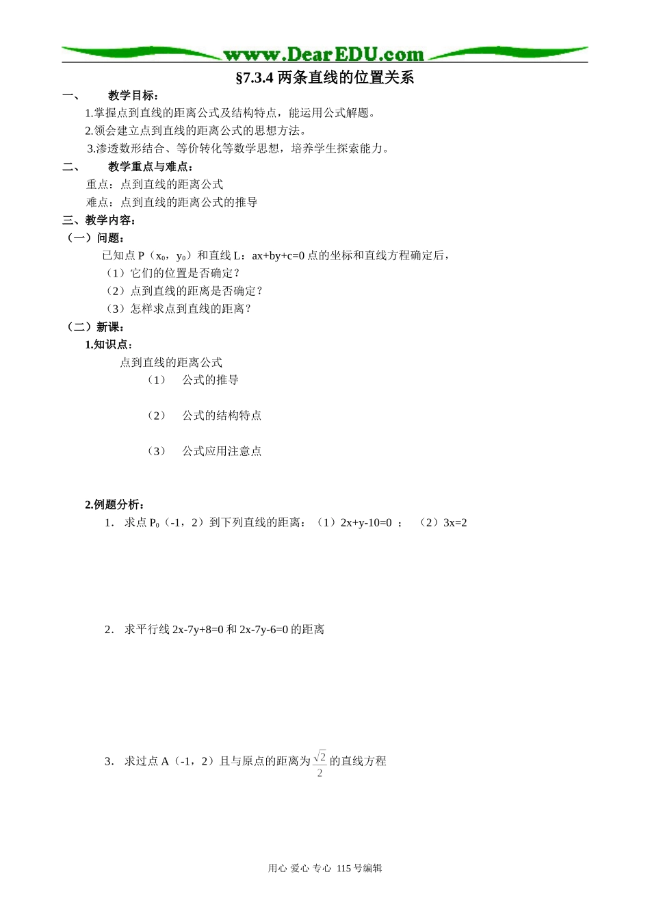 高中数学第二册(上)7.3 两条直线的位置关系4_第1页