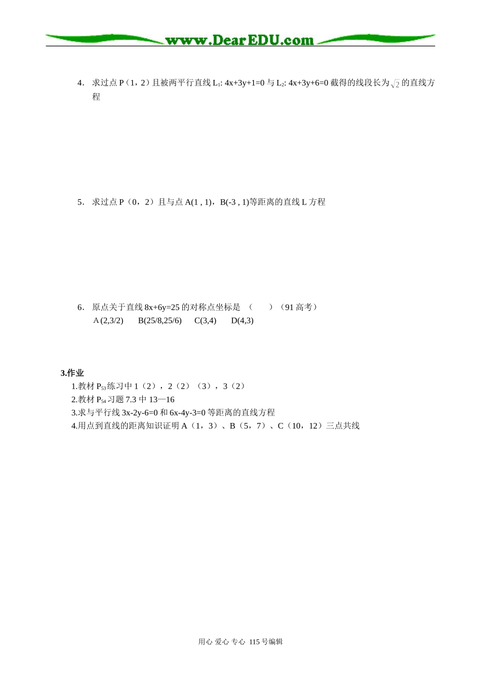 高中数学第二册(上)7.3 两条直线的位置关系4_第2页