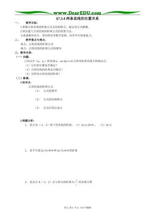 高中数学第二册(上)7.3 两条直线的位置关系4