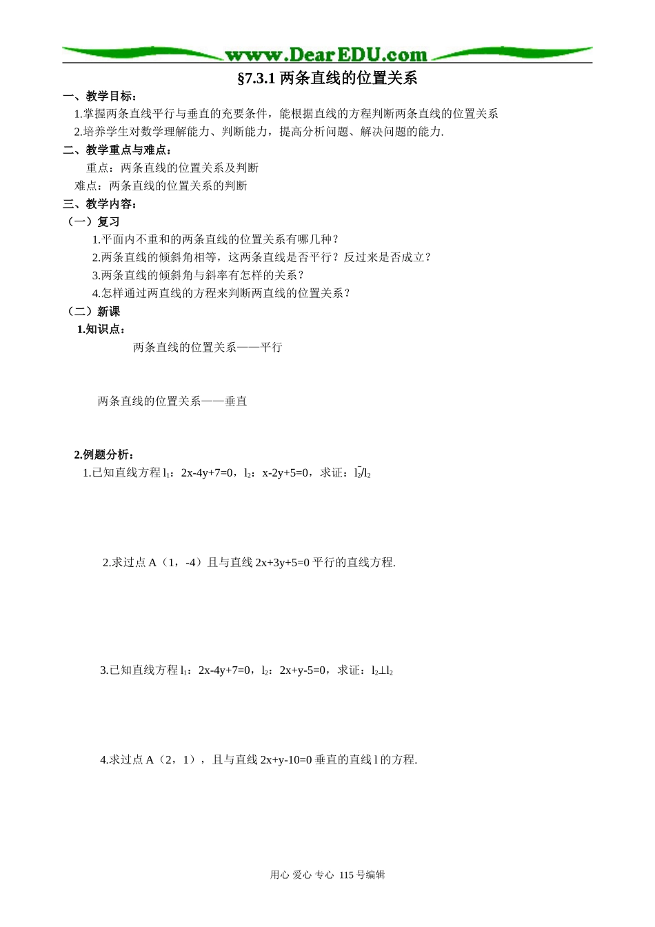 高中数学第二册(上)7.3 两条直线的位置关系1_第1页