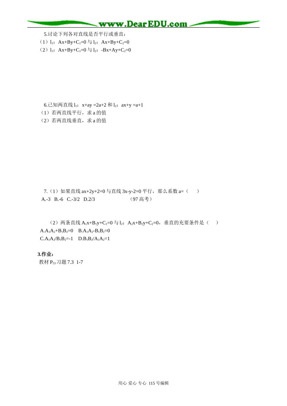 高中数学第二册(上)7.3 两条直线的位置关系1_第2页