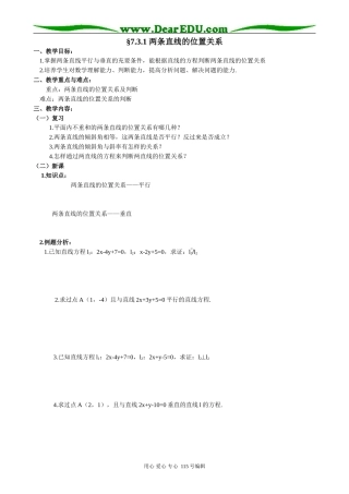 高中数学第二册(上)7.3 两条直线的位置关系1