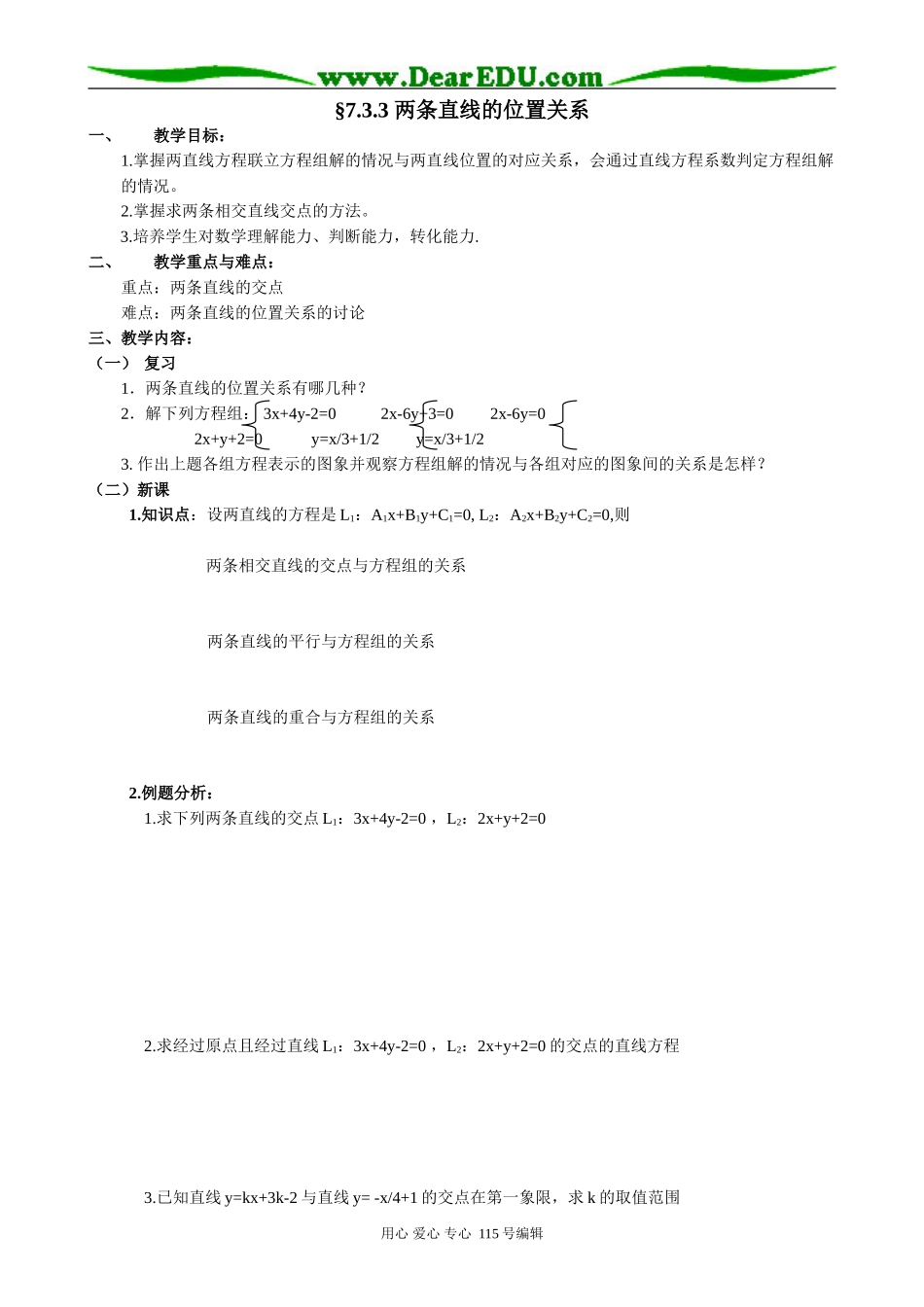 高中数学第二册(上)7.3 两条直线的位置关系3_第1页