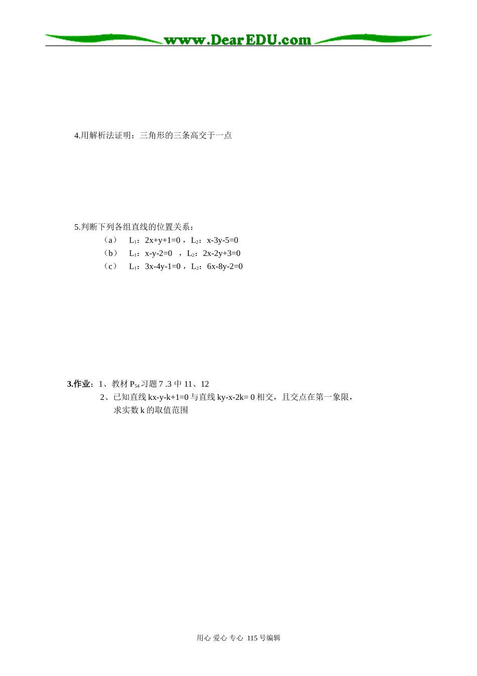 高中数学第二册(上)7.3 两条直线的位置关系3_第2页