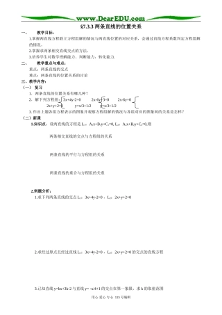 高中数学第二册(上)7.3 两条直线的位置关系3