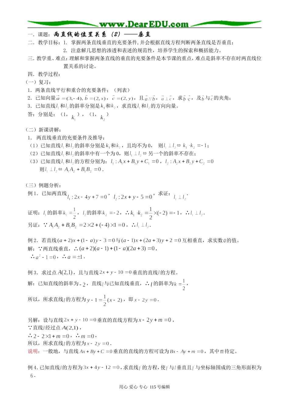 高中数学第二册(上)7.3 两直线的位置关系（2）_第1页