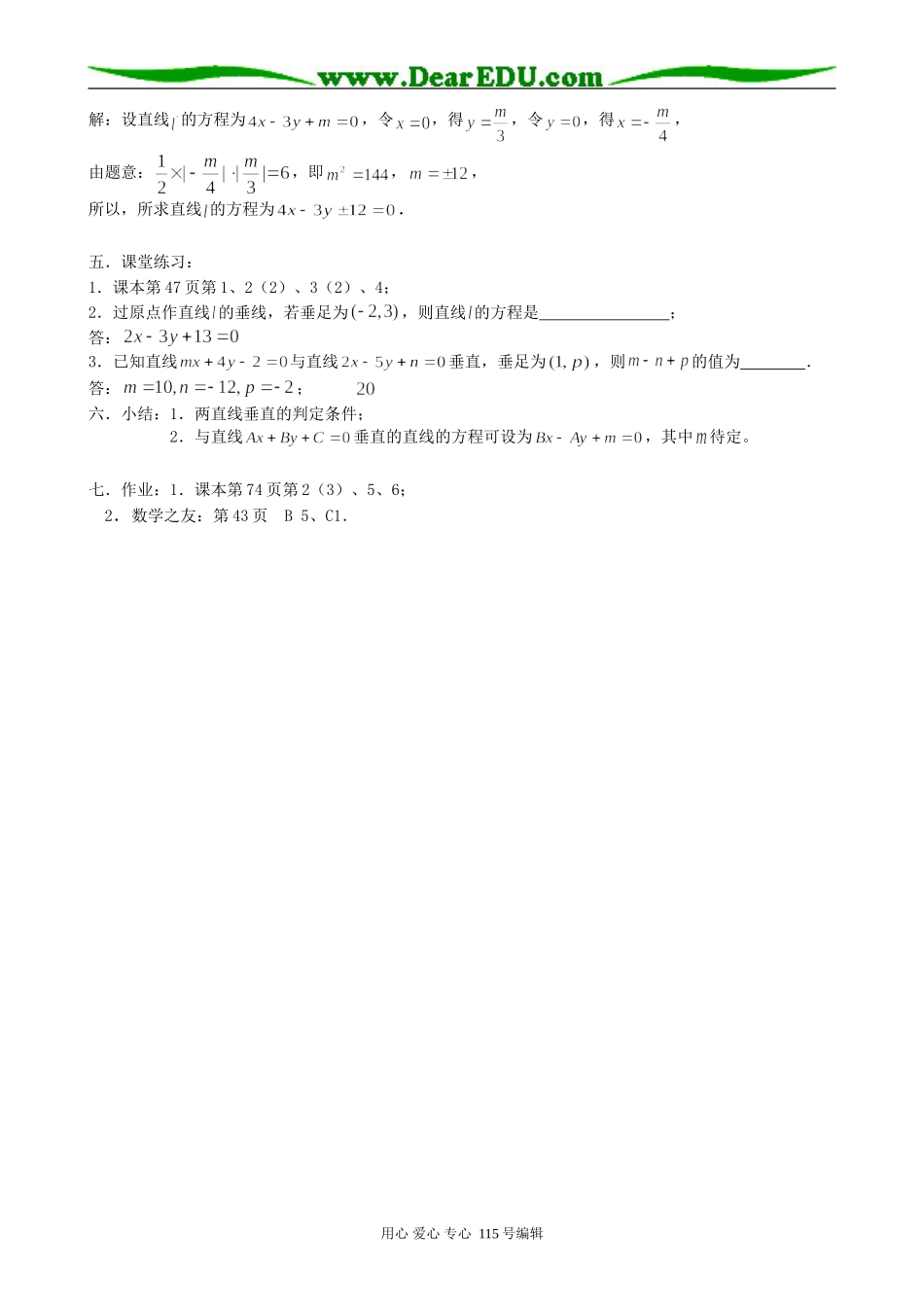 高中数学第二册(上)7.3 两直线的位置关系（2）_第2页