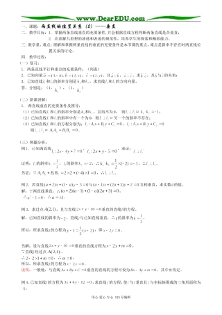 高中数学第二册(上)7.3 两直线的位置关系（2）