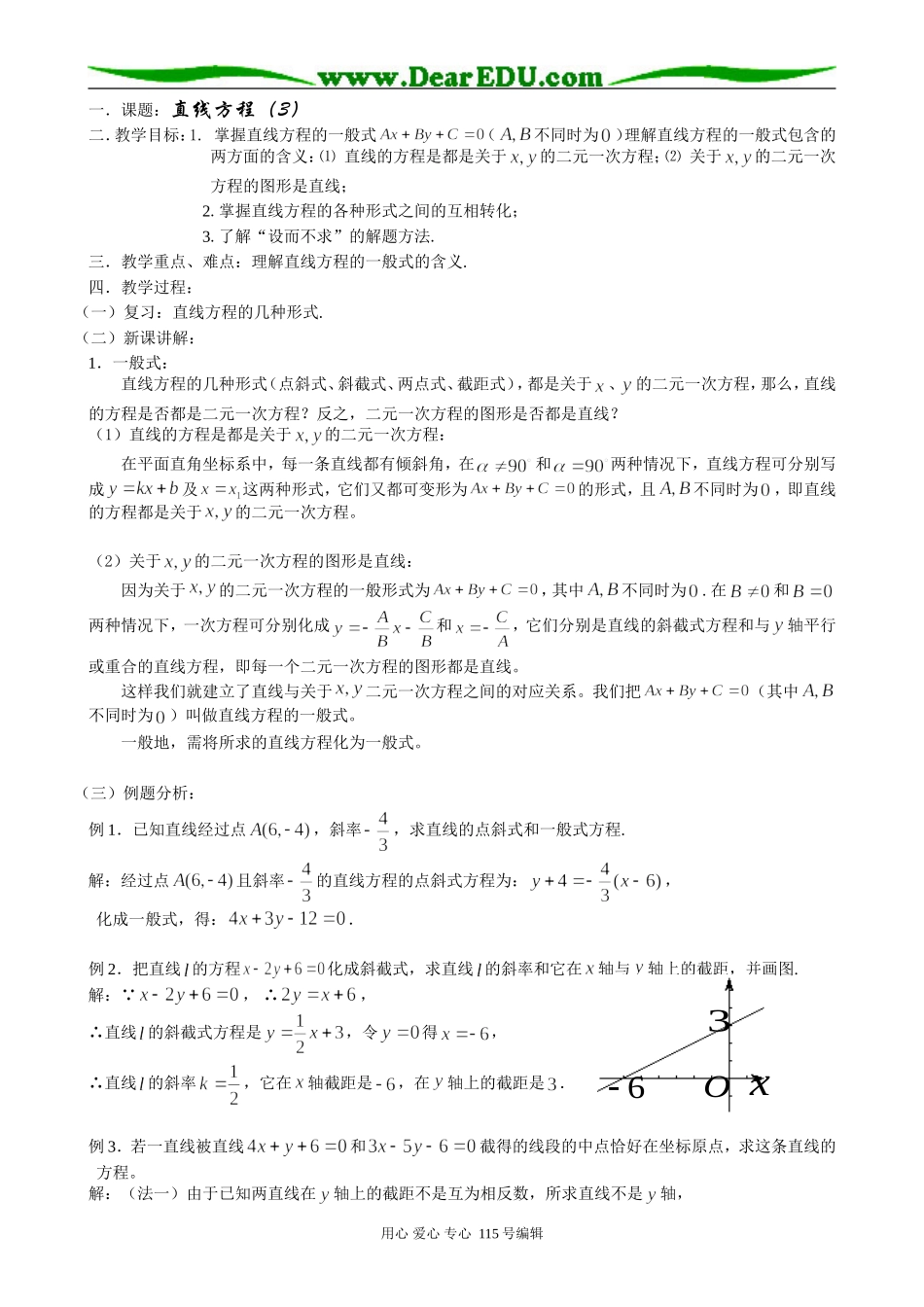 高中数学第二册(上)7.2 直线的方程（3）_第1页