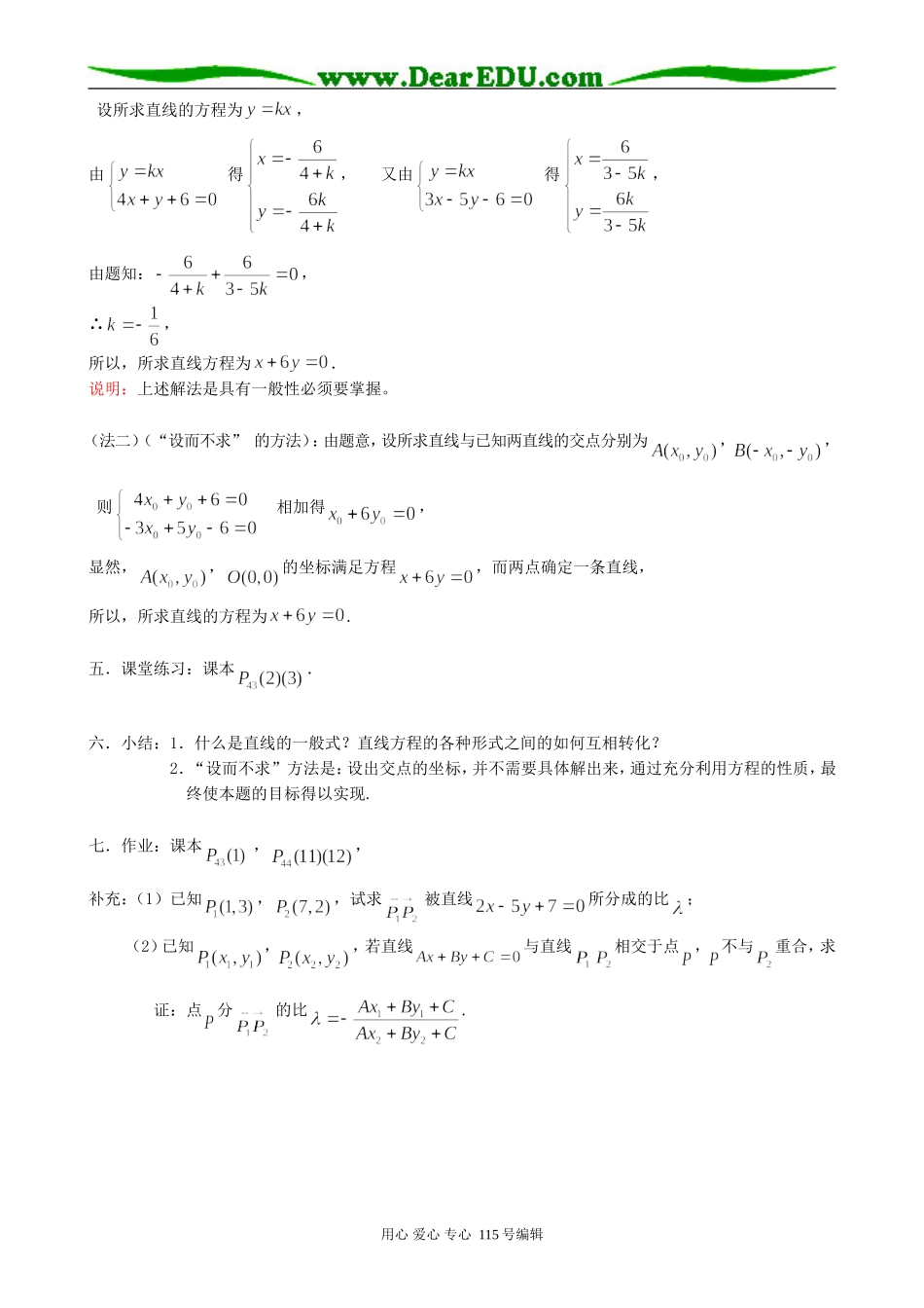 高中数学第二册(上)7.2 直线的方程（3）_第2页