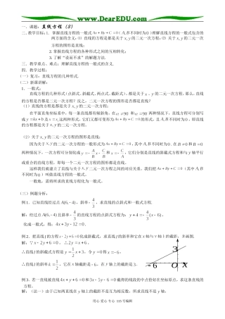 高中数学第二册(上)7.2 直线的方程（3）