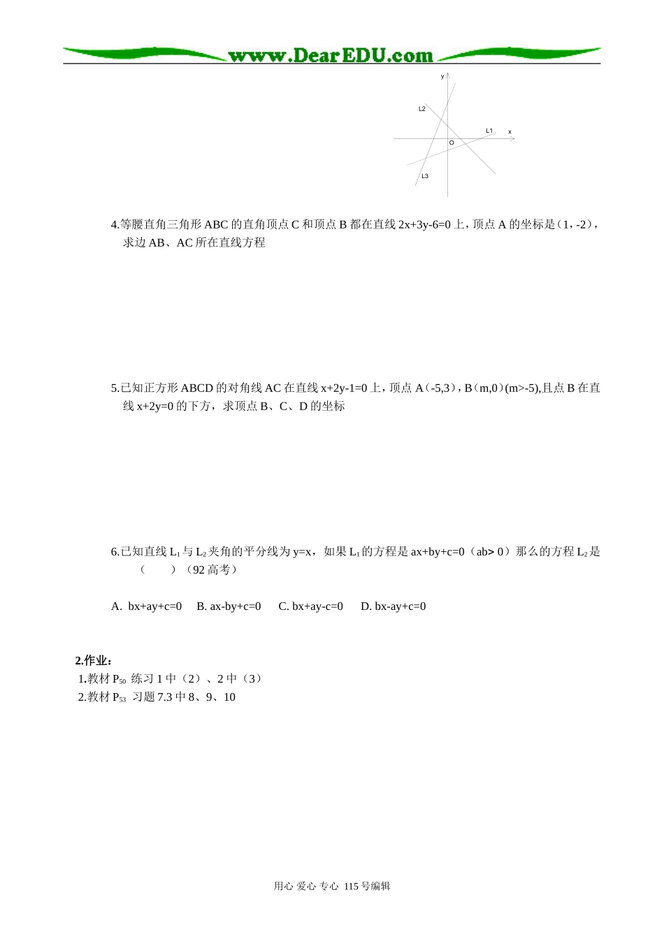 高中数学第二册(上)7.3 两条直线的位置关系2_第2页