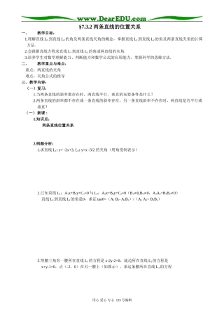 高中数学第二册(上)7.3 两条直线的位置关系2